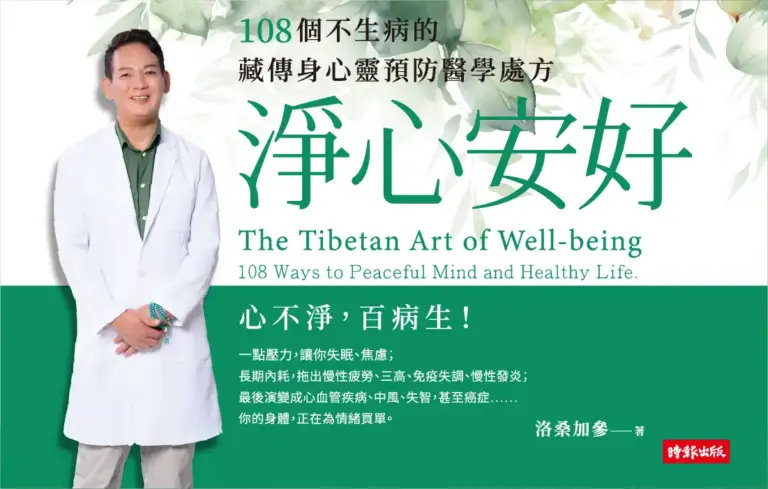 《淨心安好》