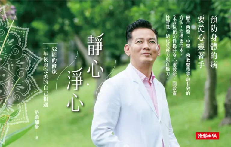 《靜心・淨心》